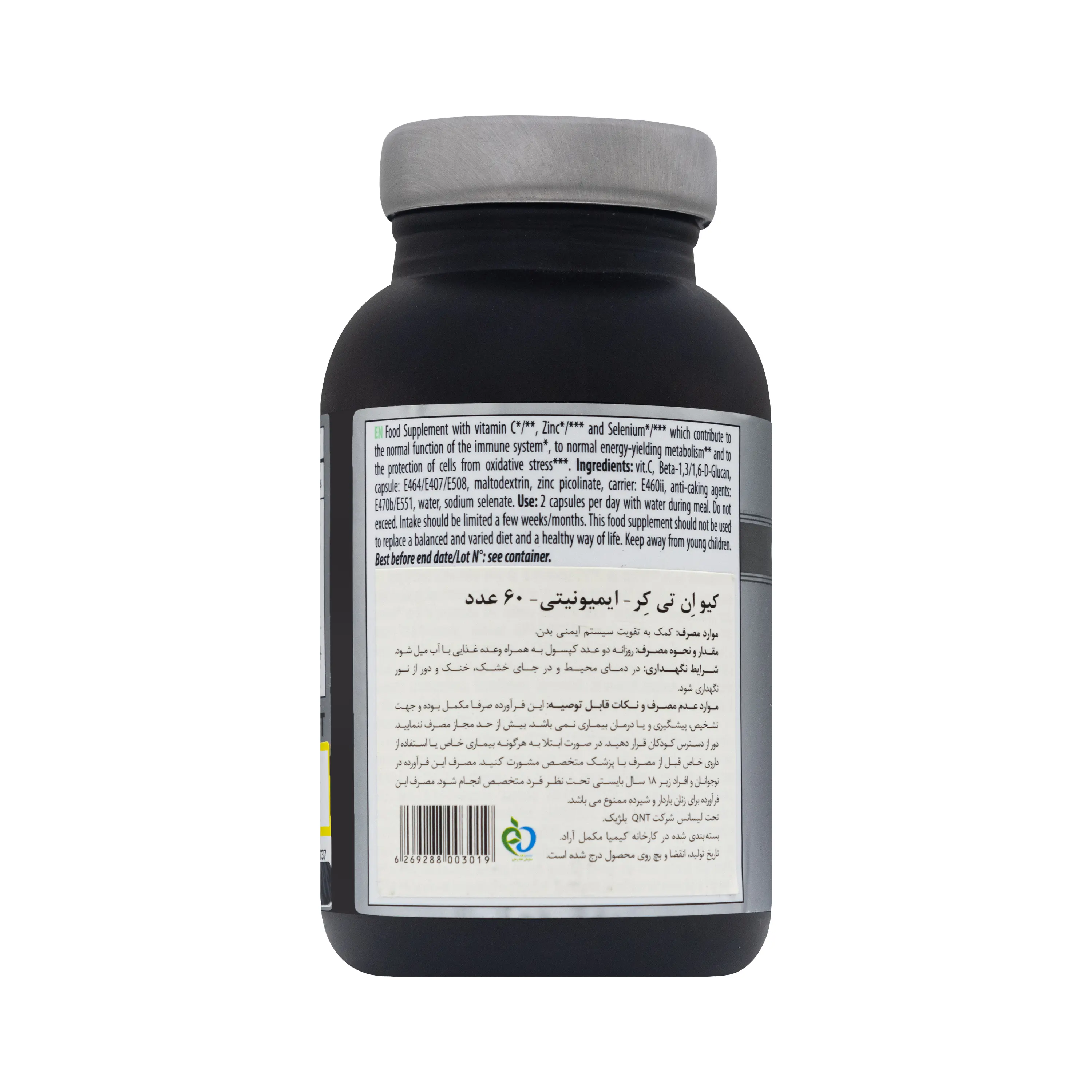 کپسول ایمیونیتی کیو ان تی کر
